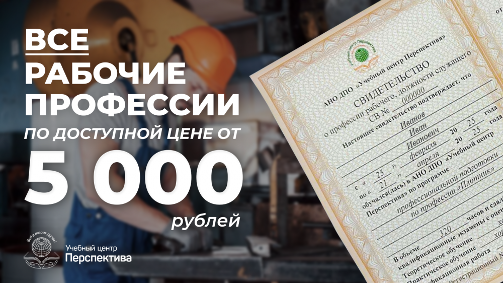 ВОСТРЕБОВАННАЯ ПРОФЕССИЯ ЗА 5000 РУБЛЕЙ
